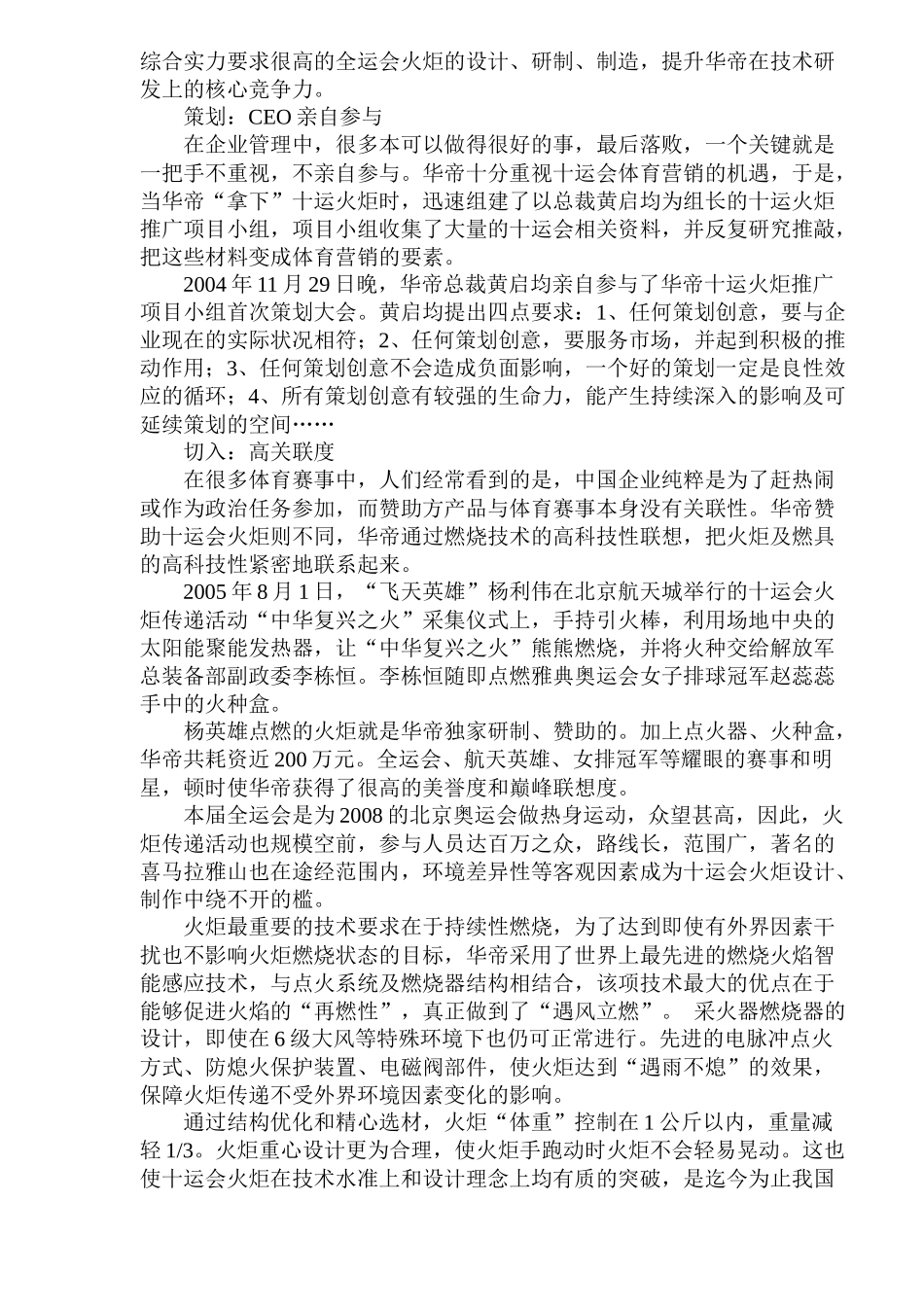 华帝体育营销助推高端战略_第2页