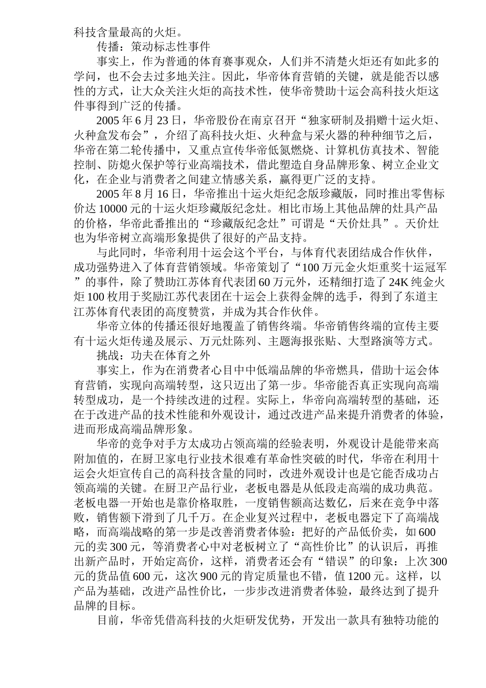 华帝体育营销助推高端战略_第3页