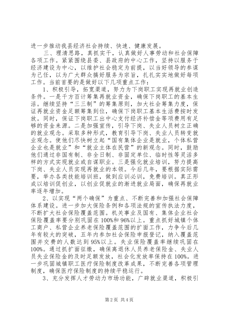 人事劳动和社会保障局局长拟任职报告 _第2页