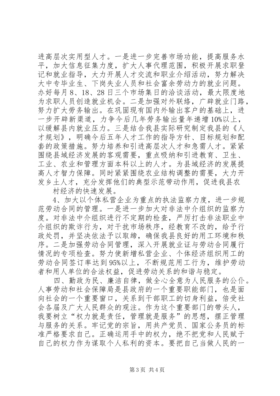 人事劳动和社会保障局局长拟任职报告 _第3页