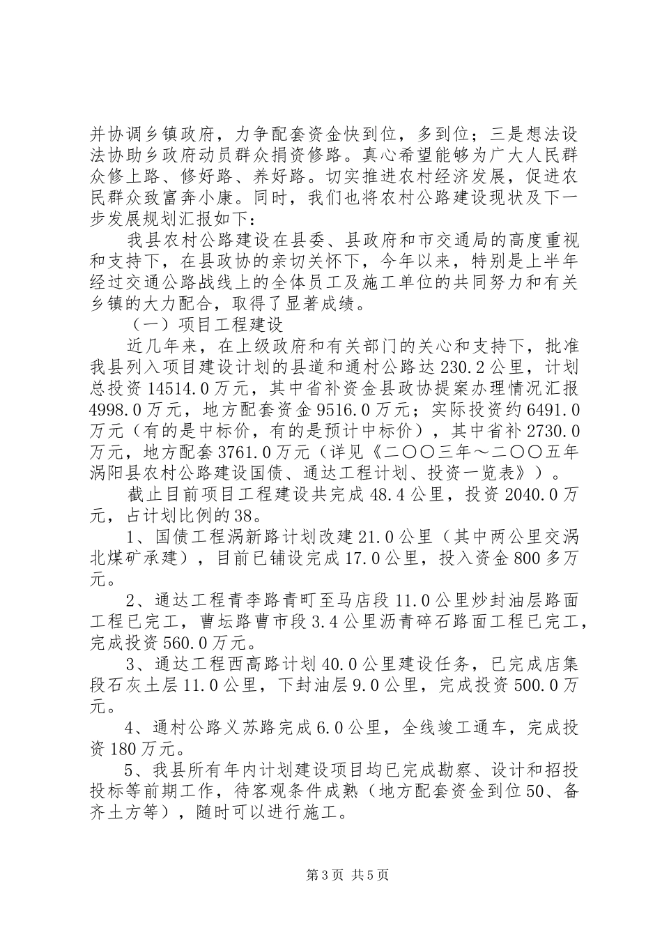 县政协提案办理情况汇报 _第3页