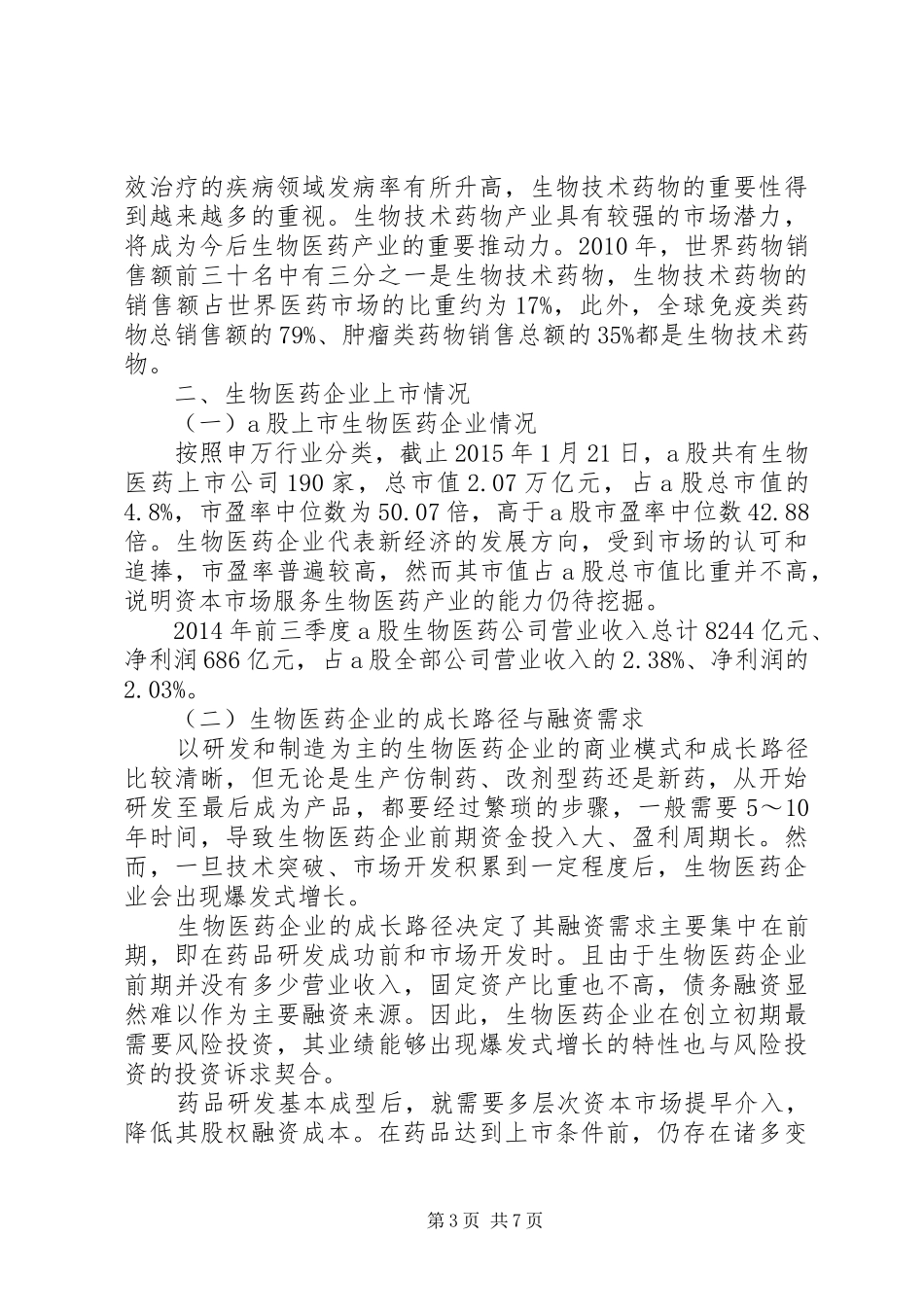 医药行业分析报告 _第3页