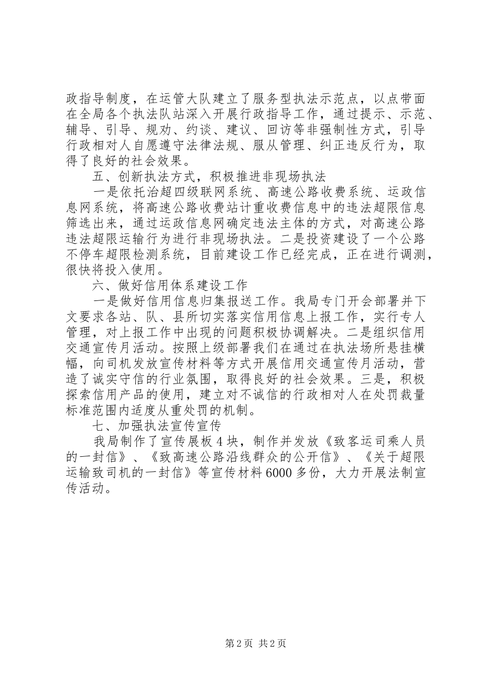 交通运输执法局规范执法行为自查报告 _第2页