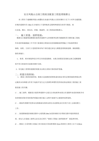 某公园项目市政及配套工程监理细则