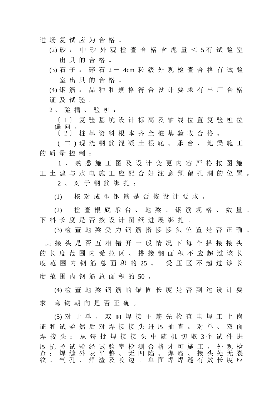 钢筋混凝土基础工程监理实施细则_第2页