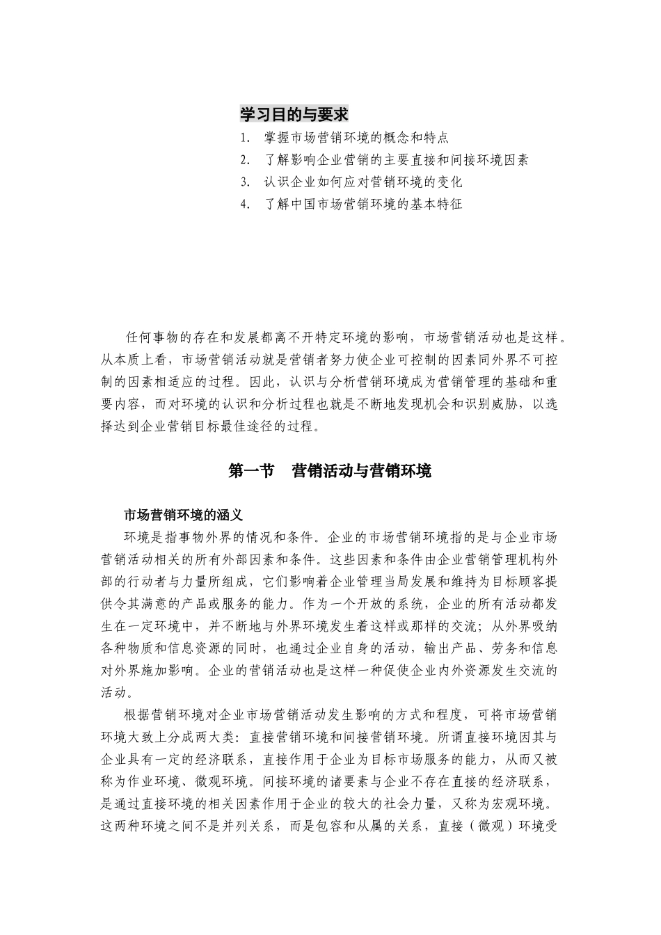 市场营销环境1_第3页