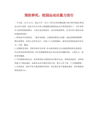 《安全常识-灾害防范》之预防猝死，校园运动应量力而行 