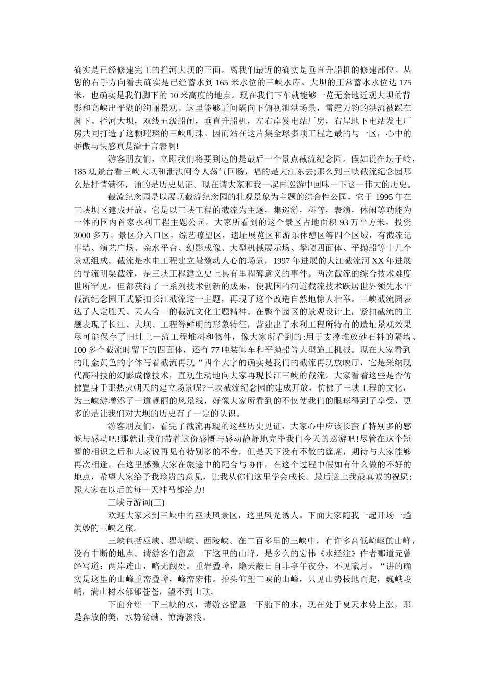 2019年精选的著名景区三峡导游词合集 _第2页