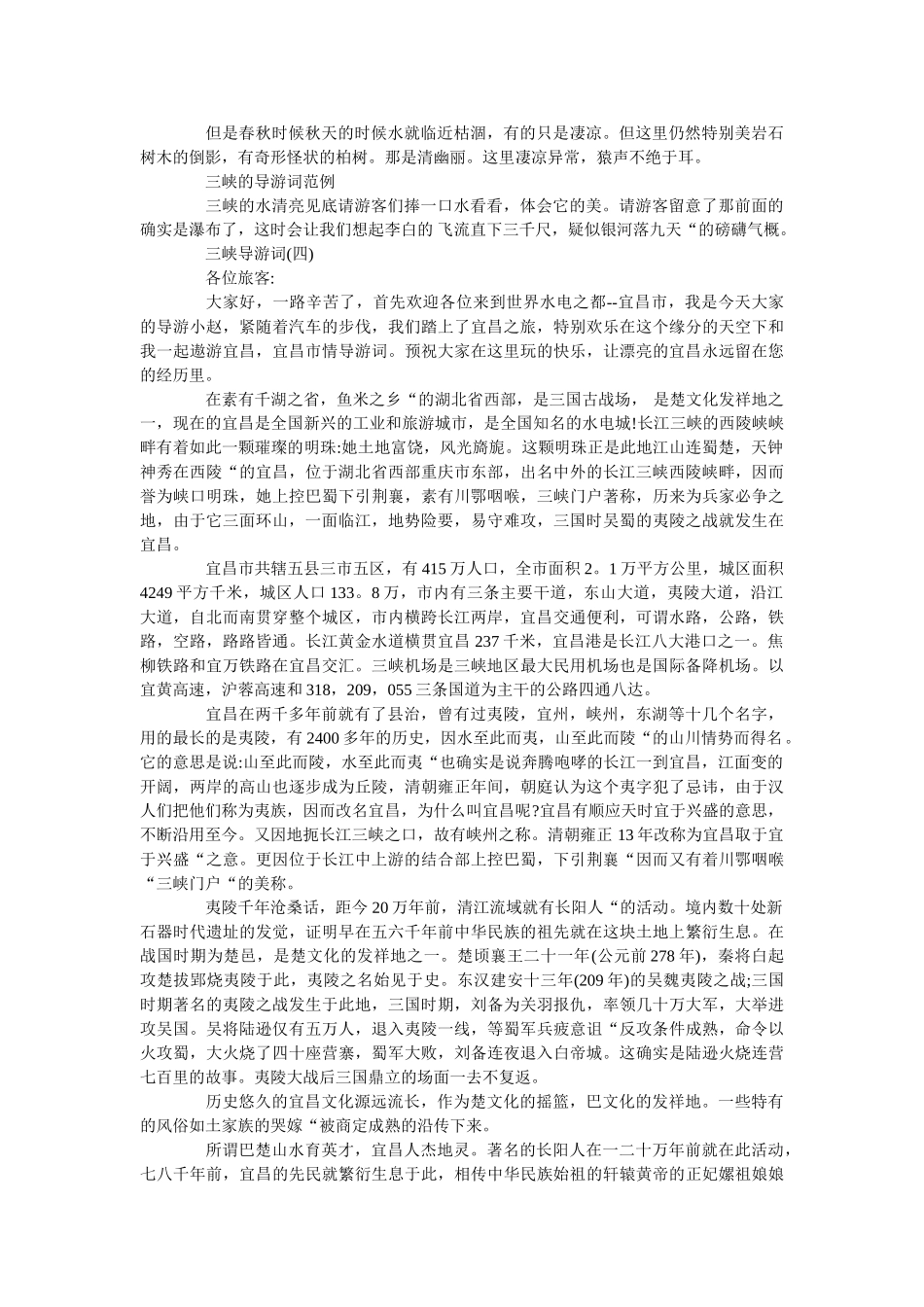 2019年精选的著名景区三峡导游词合集 _第3页