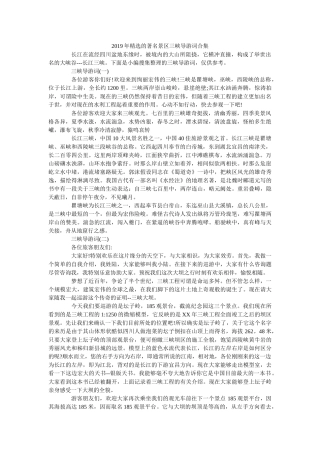 2019年精选的著名景区三峡导游词合集 