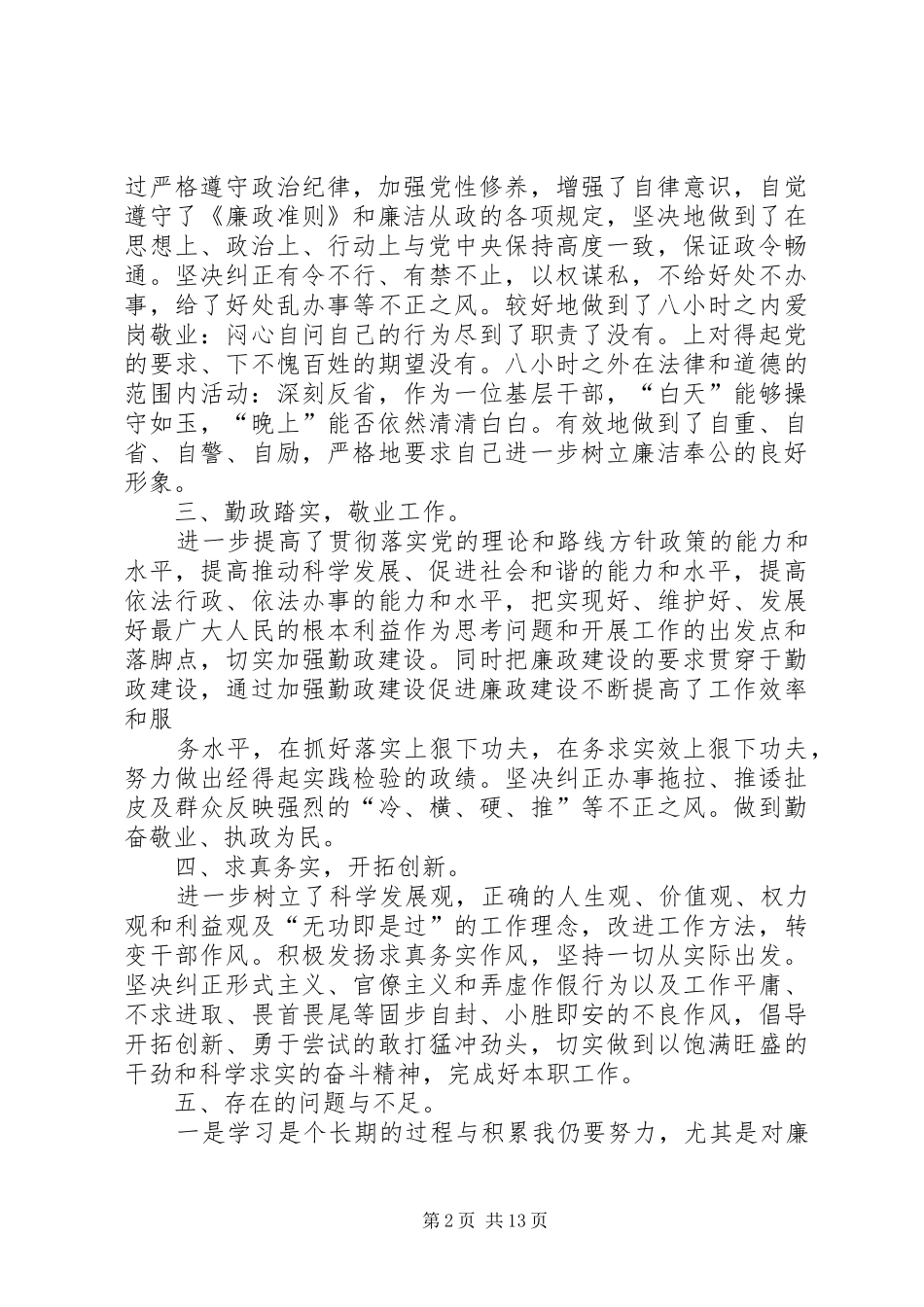 廉洁从政自查报告 _第2页