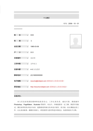 制药销售行政专员简历模板