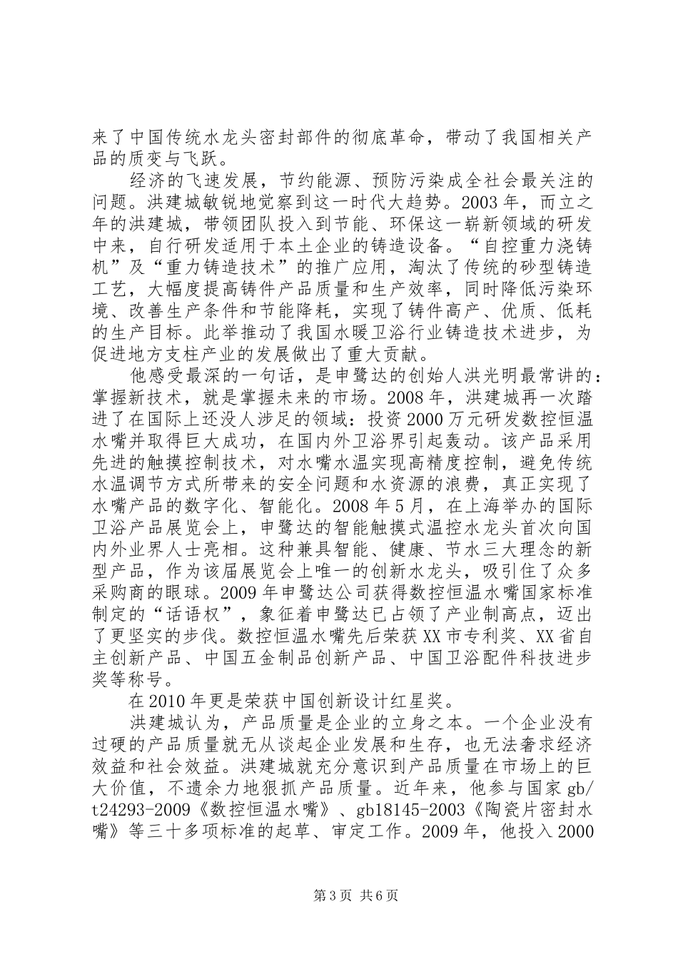 人物专访·报告范文 _第3页