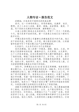 人物专访·报告范文 