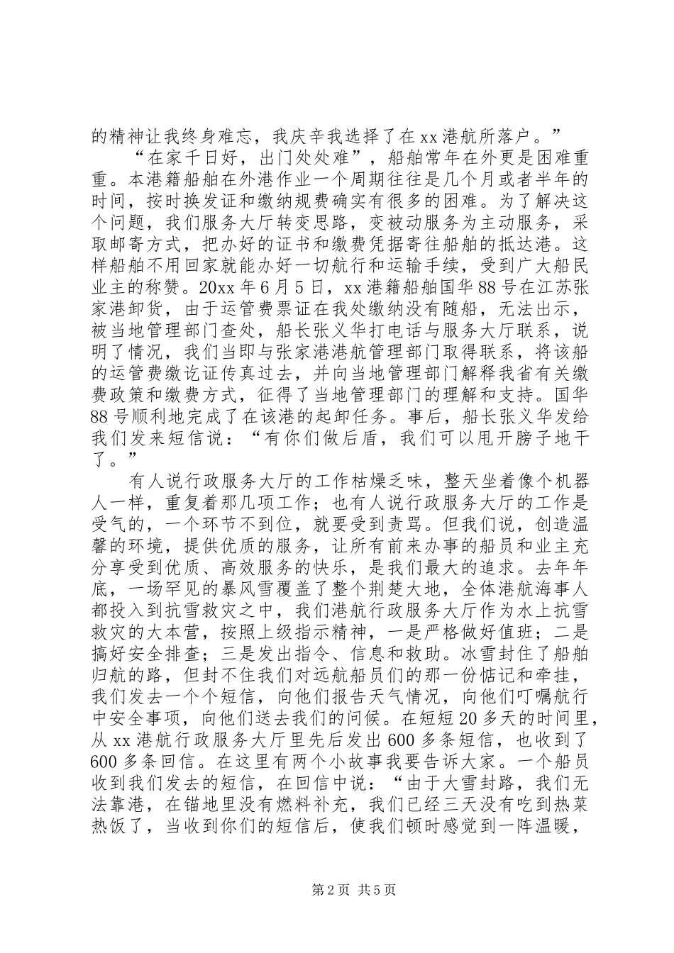 港航海事行政服务大厅先进集体典型事迹报告 _第2页