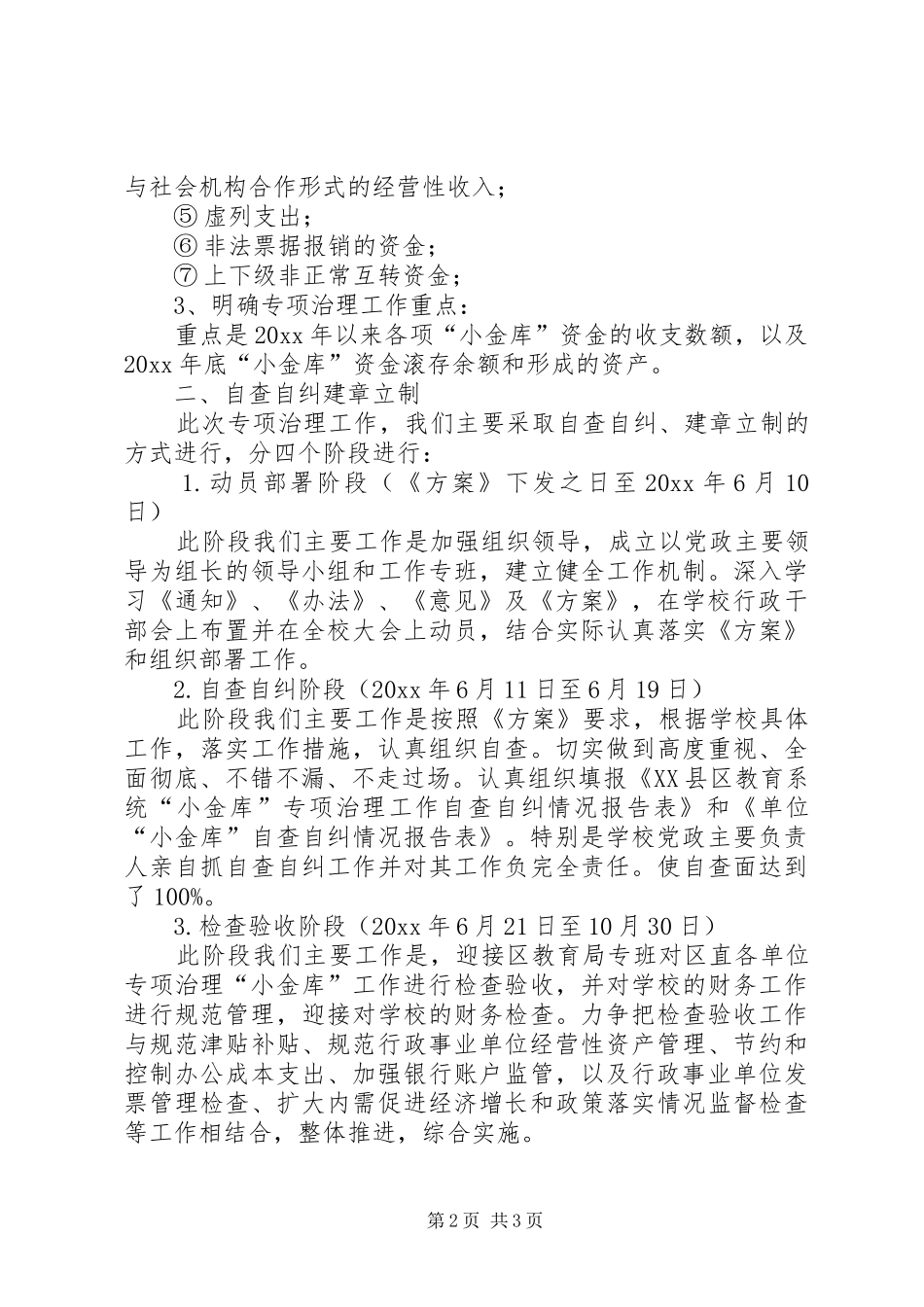 中学专项治理“小金库”工作情况报告 _第2页