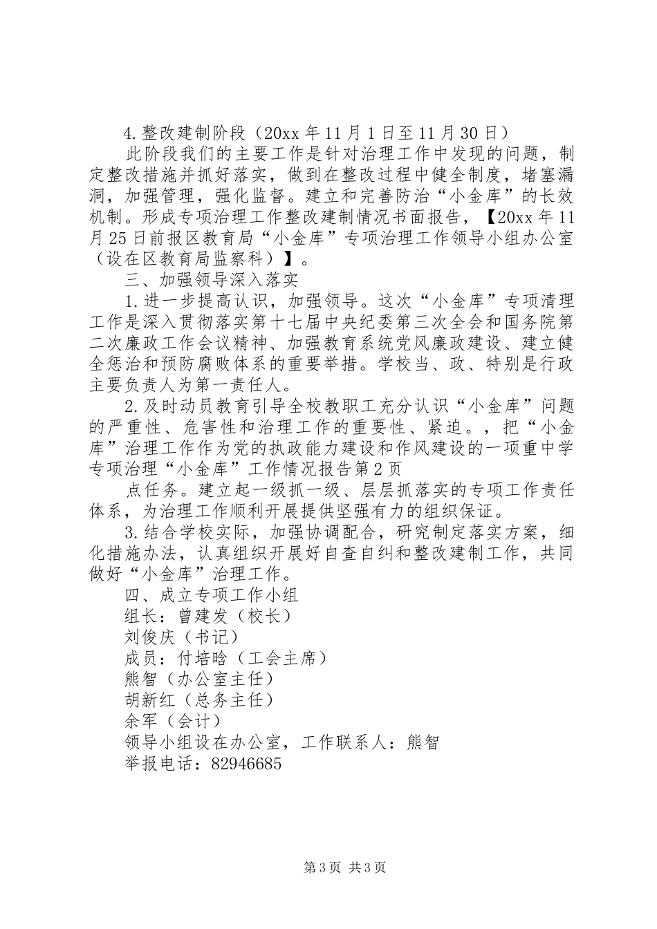 中学专项治理“小金库”工作情况报告 _第3页