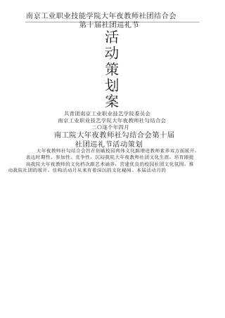 社团活动策划案 