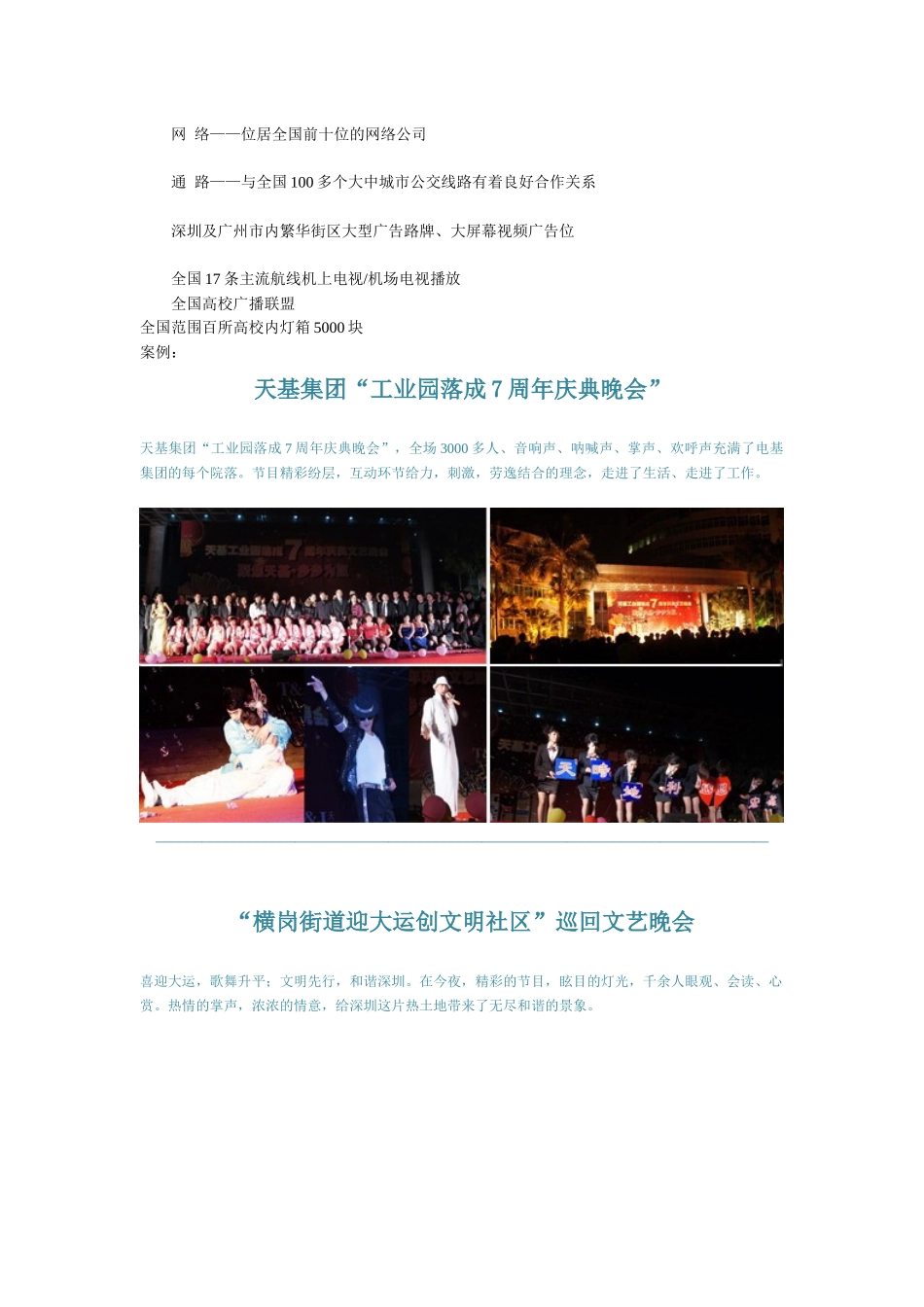 娱乐营销优势_第3页