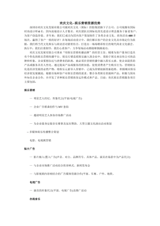 娱乐营销优势