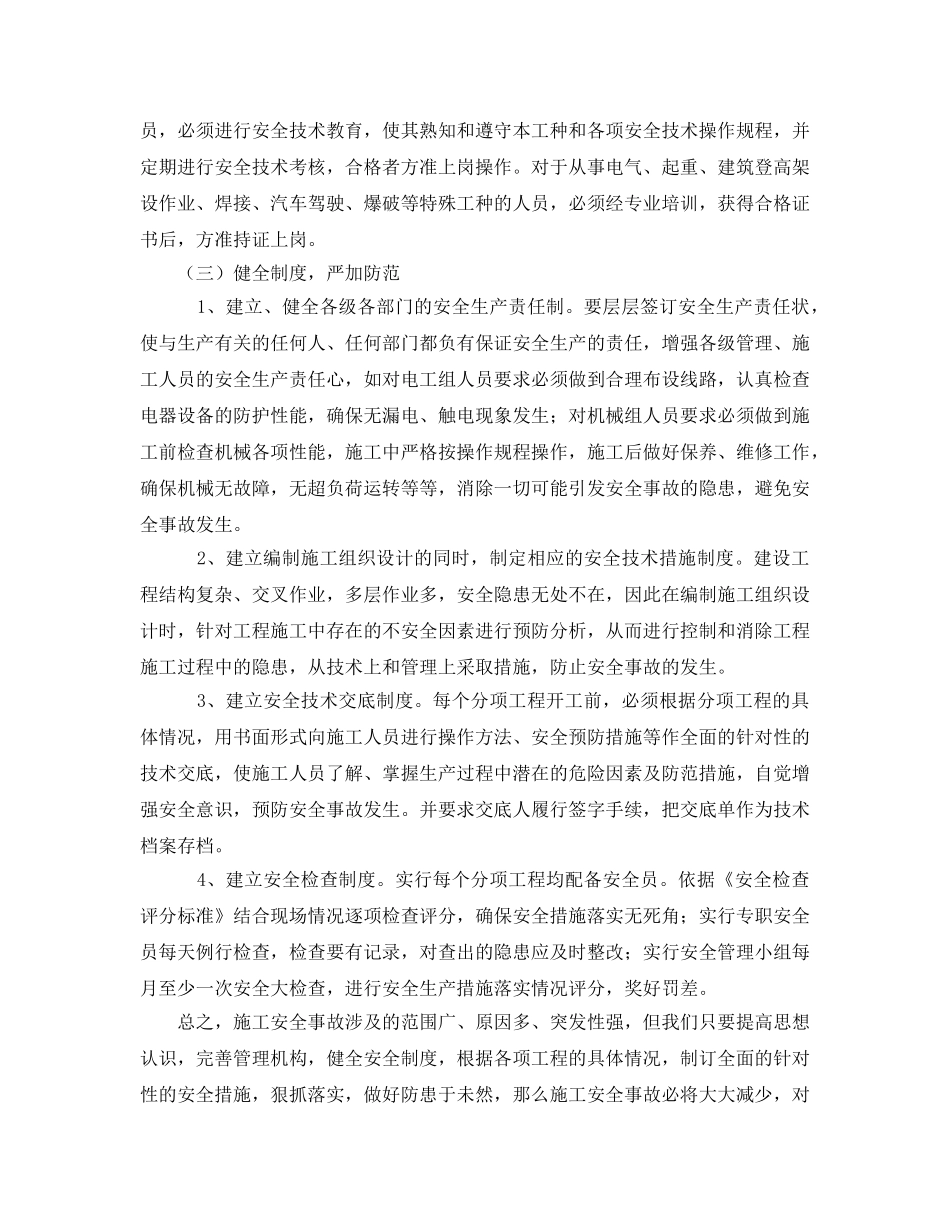 《安全管理论文》之施工企业安全生产的重要性浅析 _第3页