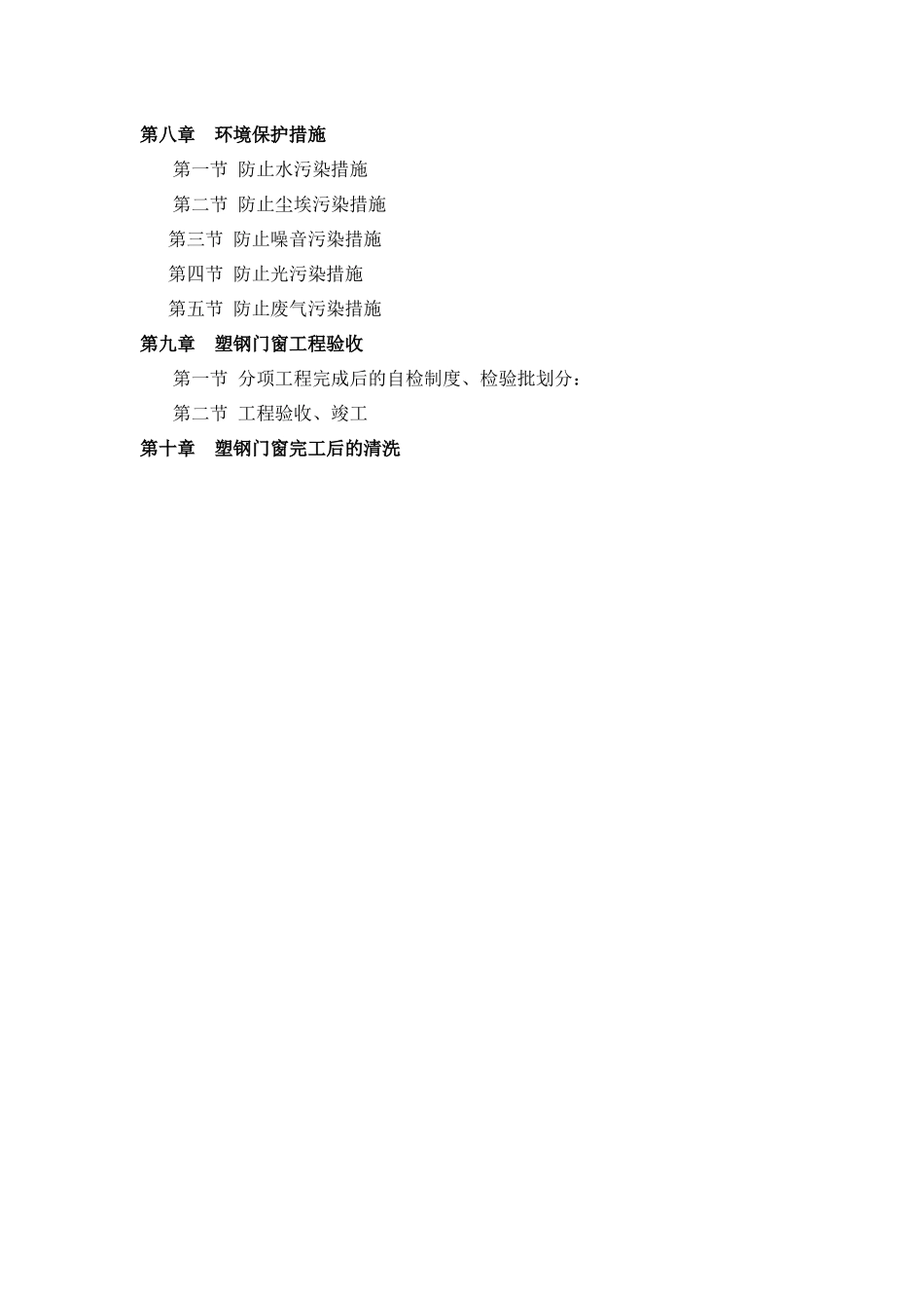 塑钢门窗工程施工方案_第3页
