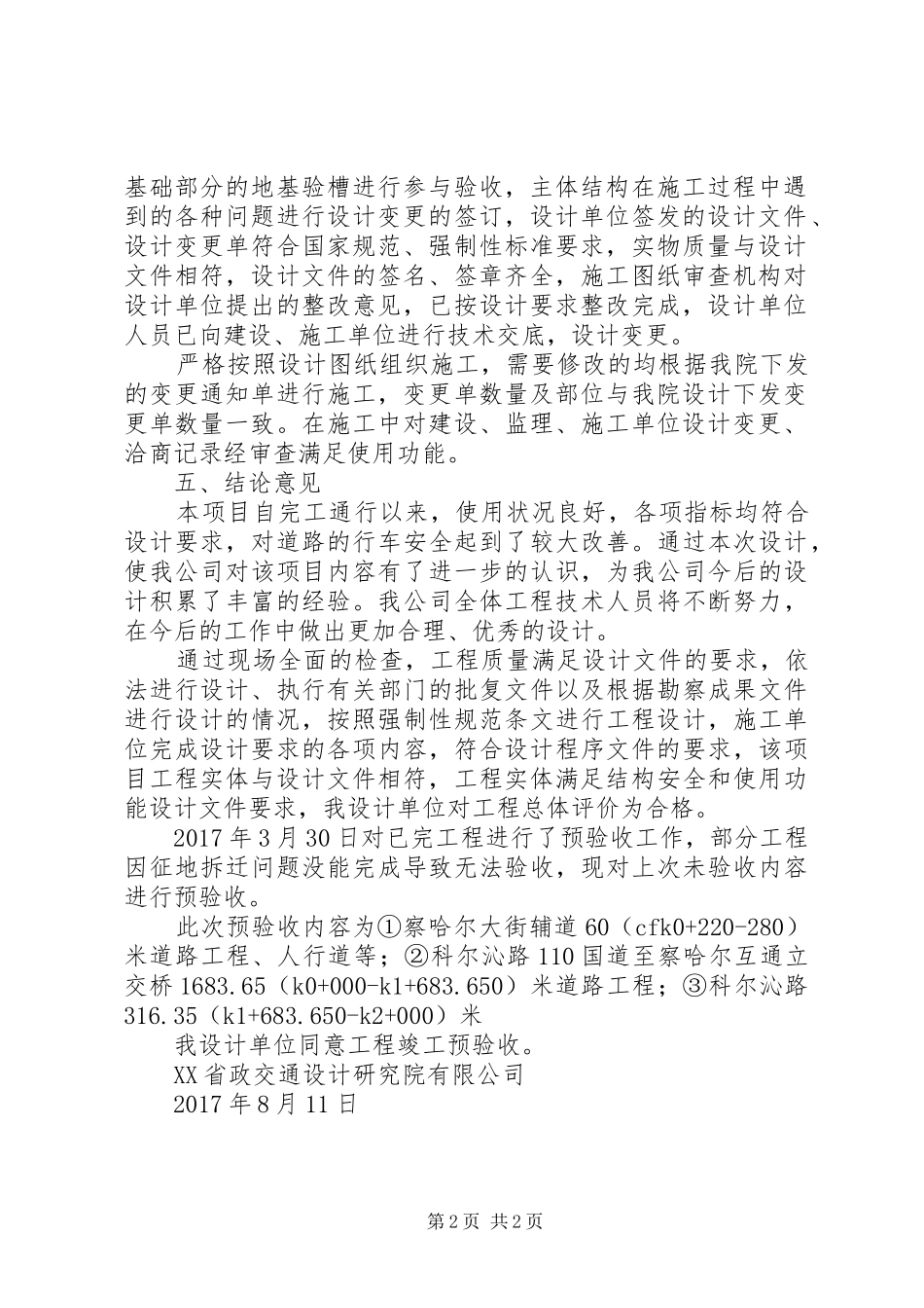 甲方(预)验收汇报材料 _第2页