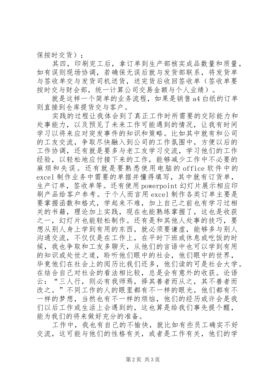 XX年技术监督工作报告(印刷版) _第2页