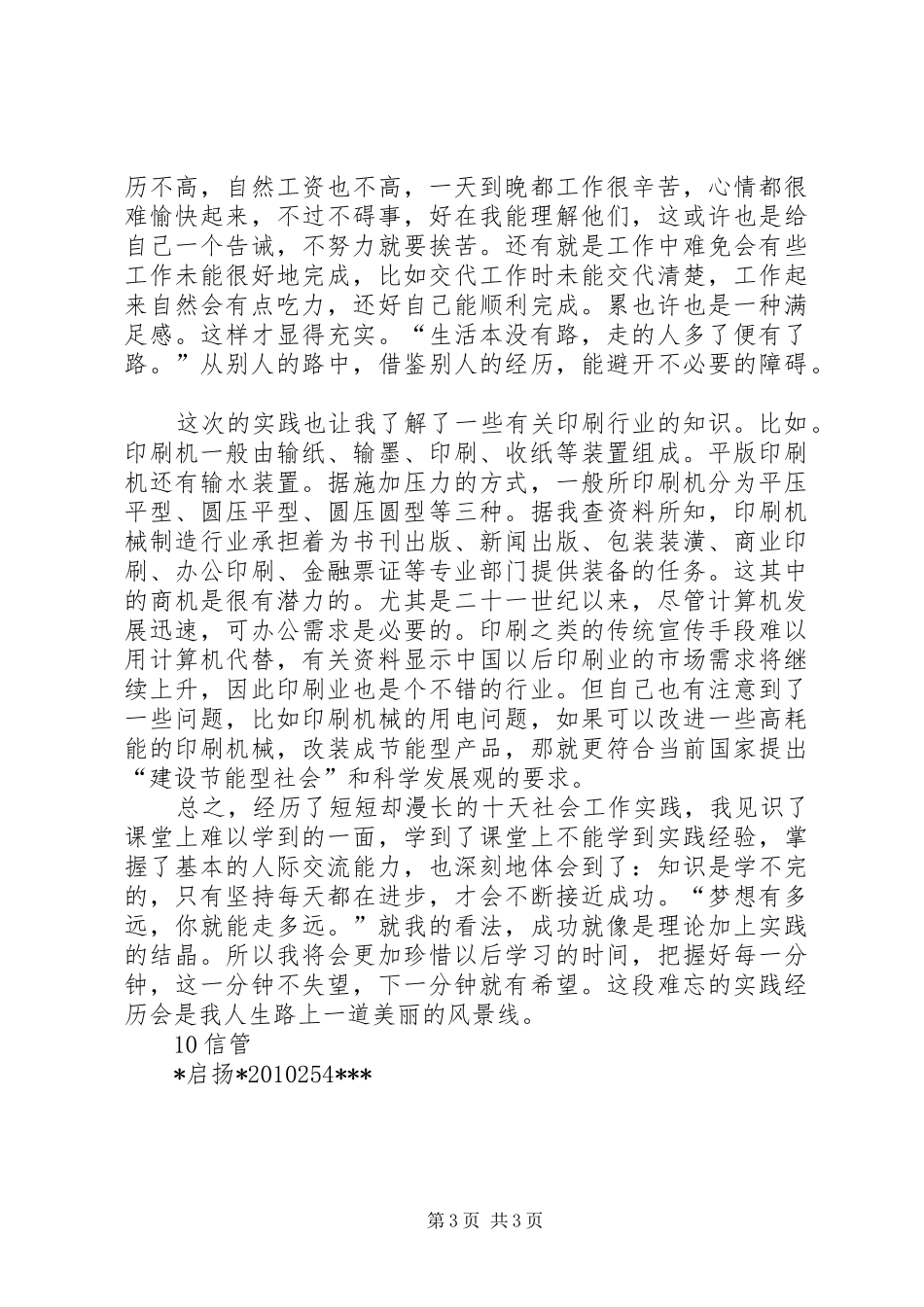 XX年技术监督工作报告(印刷版) _第3页