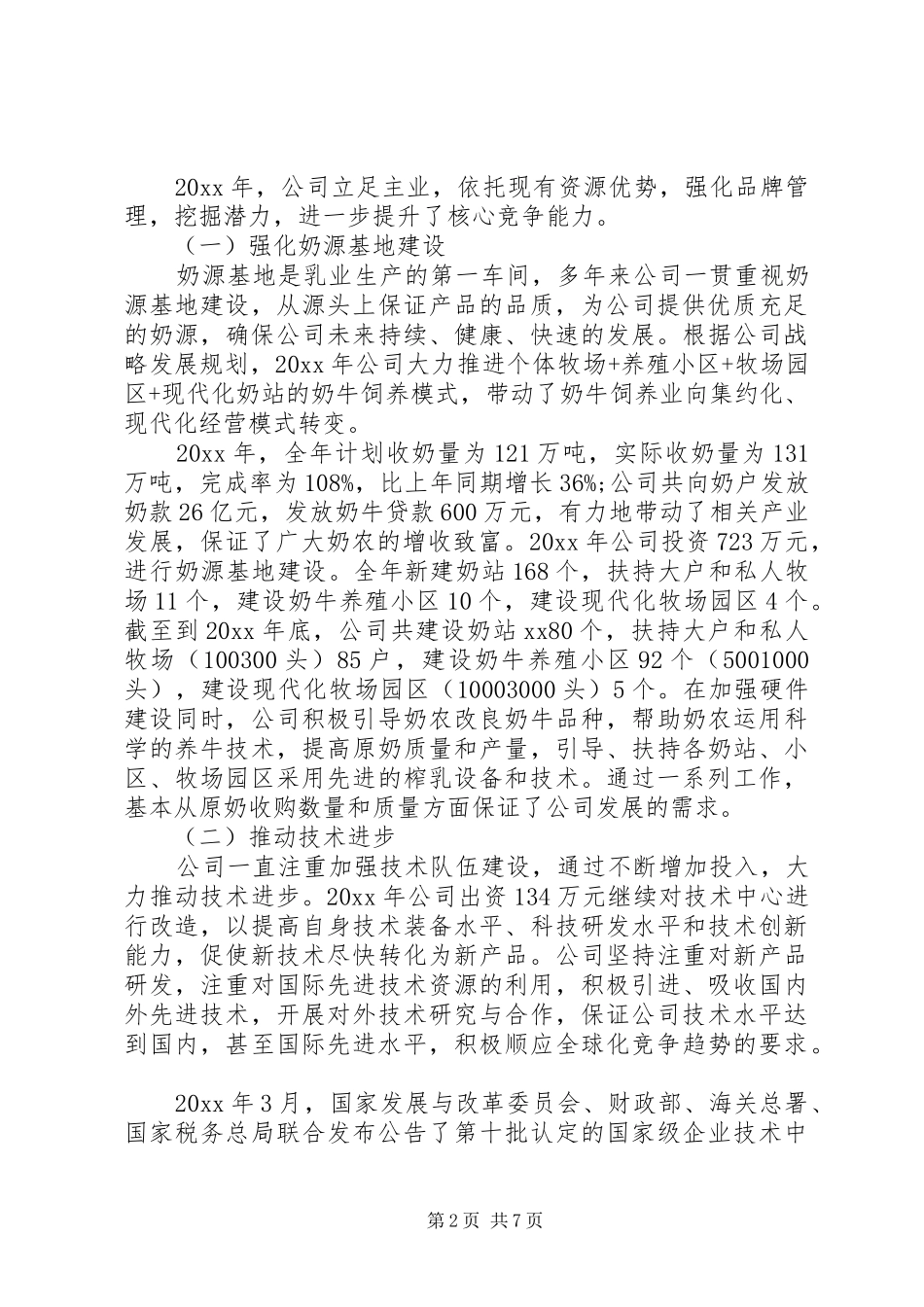 20XX年集团公司年度工作报告_第2页