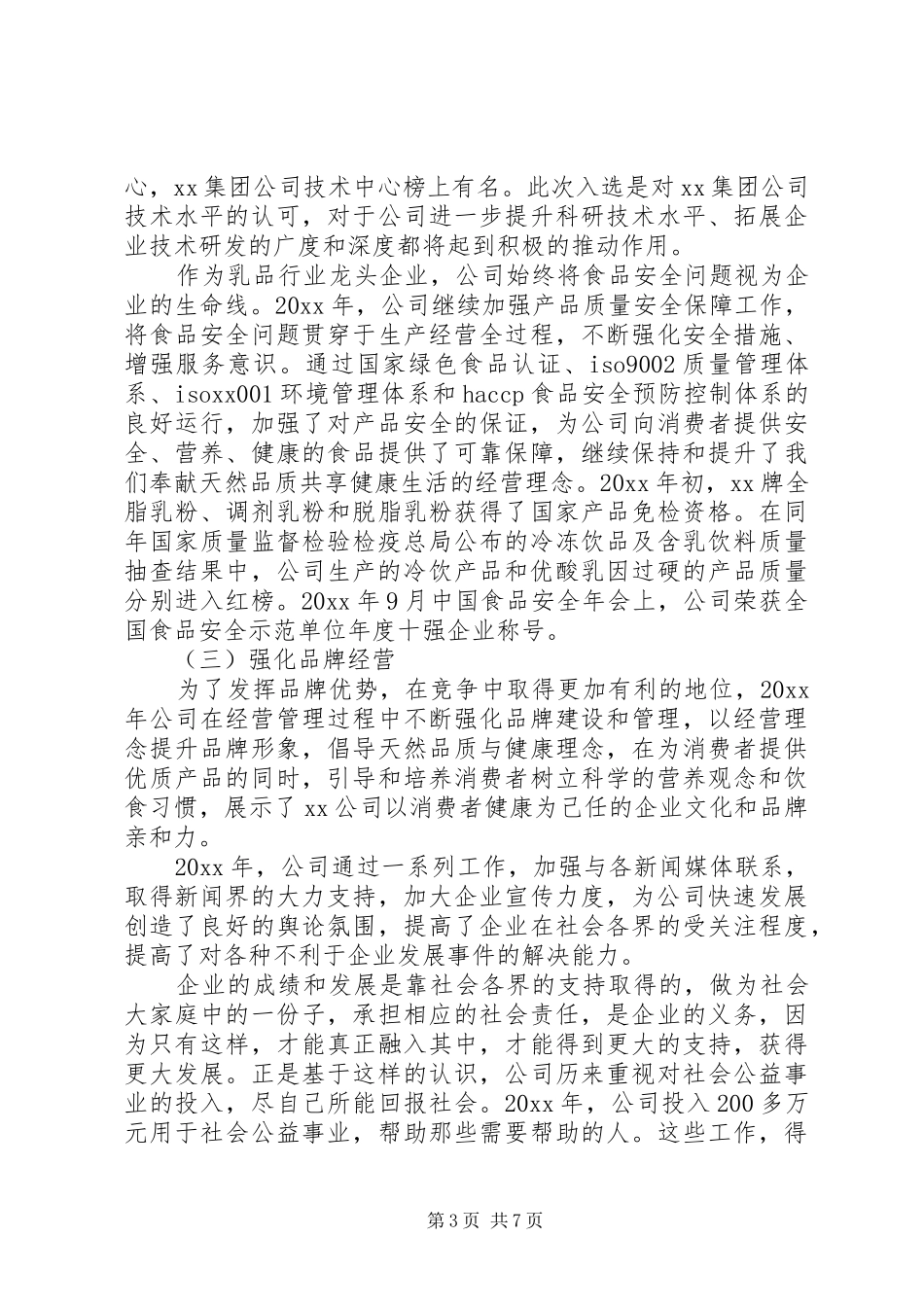 20XX年集团公司年度工作报告_第3页