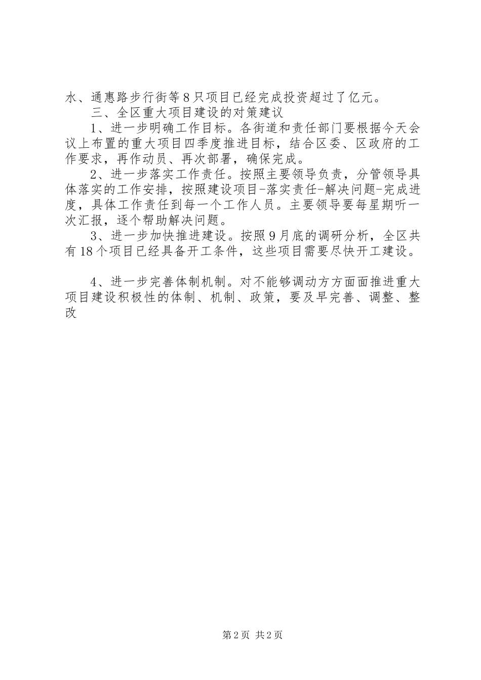 重大项目进展情况汇报 _第2页