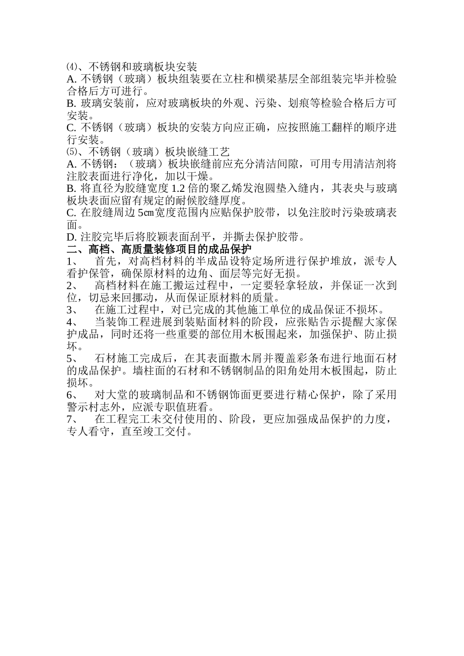 施工组织设计5(10页)_第2页