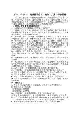 施工组织设计5(10页)