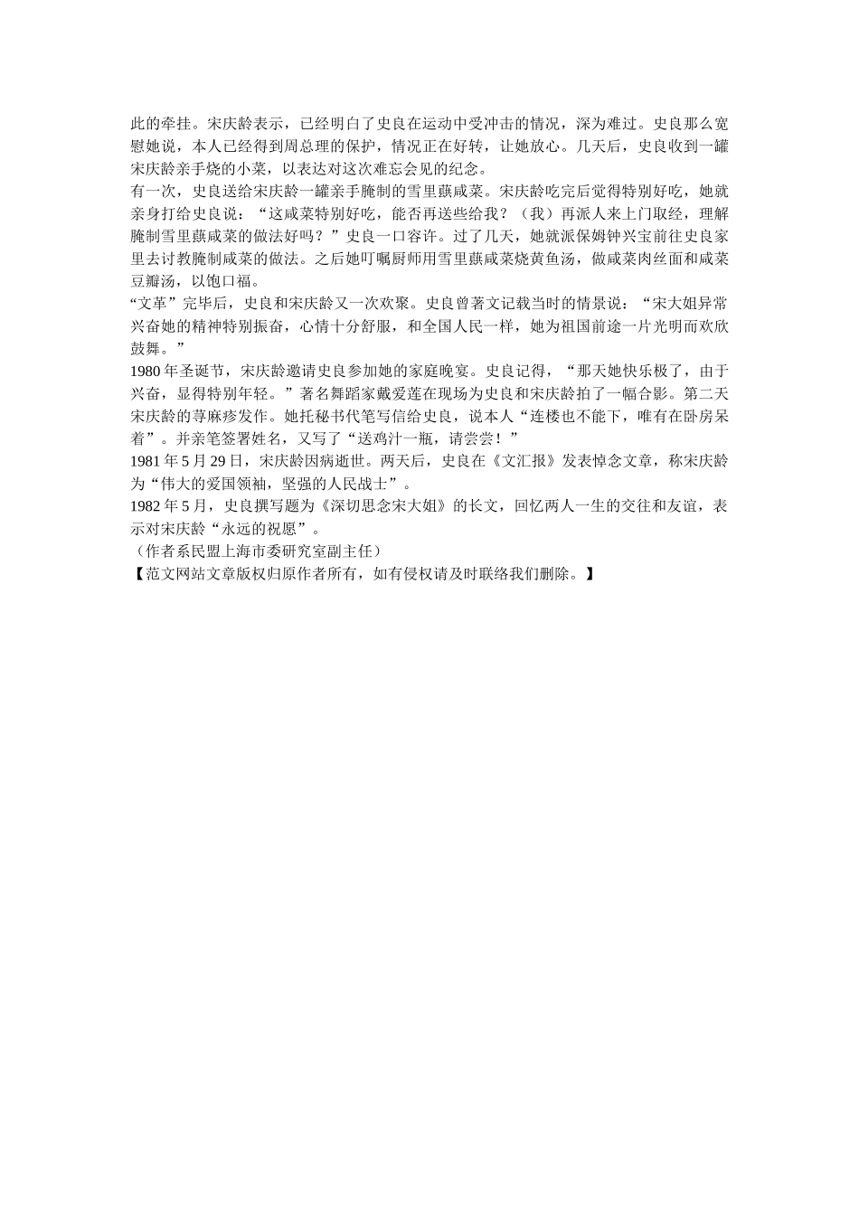史良与宋庆龄的友谊情真意切 历久弥坚参考 _第3页