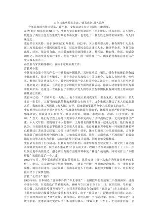 史良与宋庆龄的友谊情真意切 历久弥坚参考 
