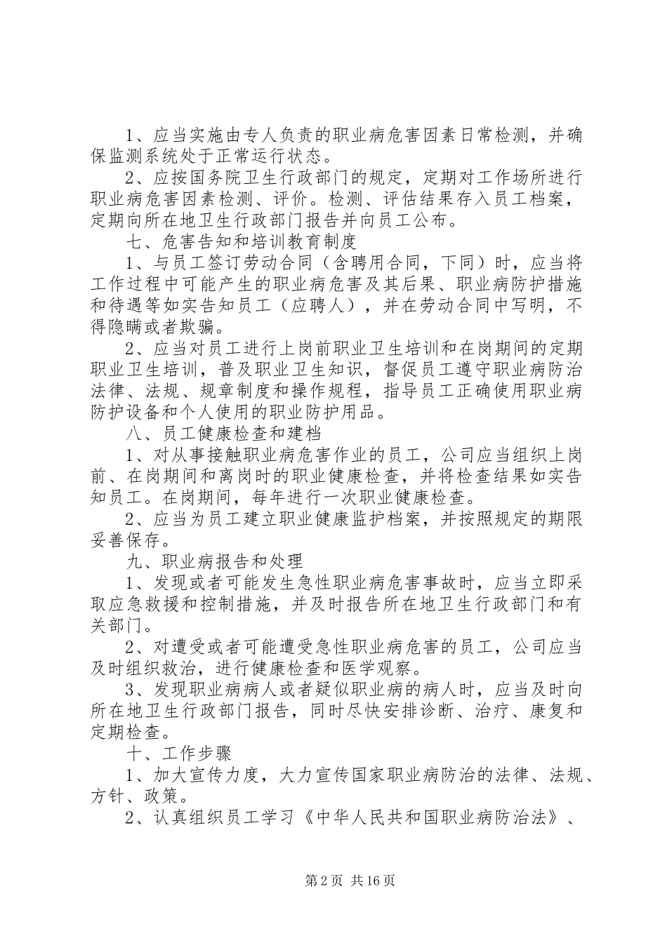 职业危害防治计划_第2页
