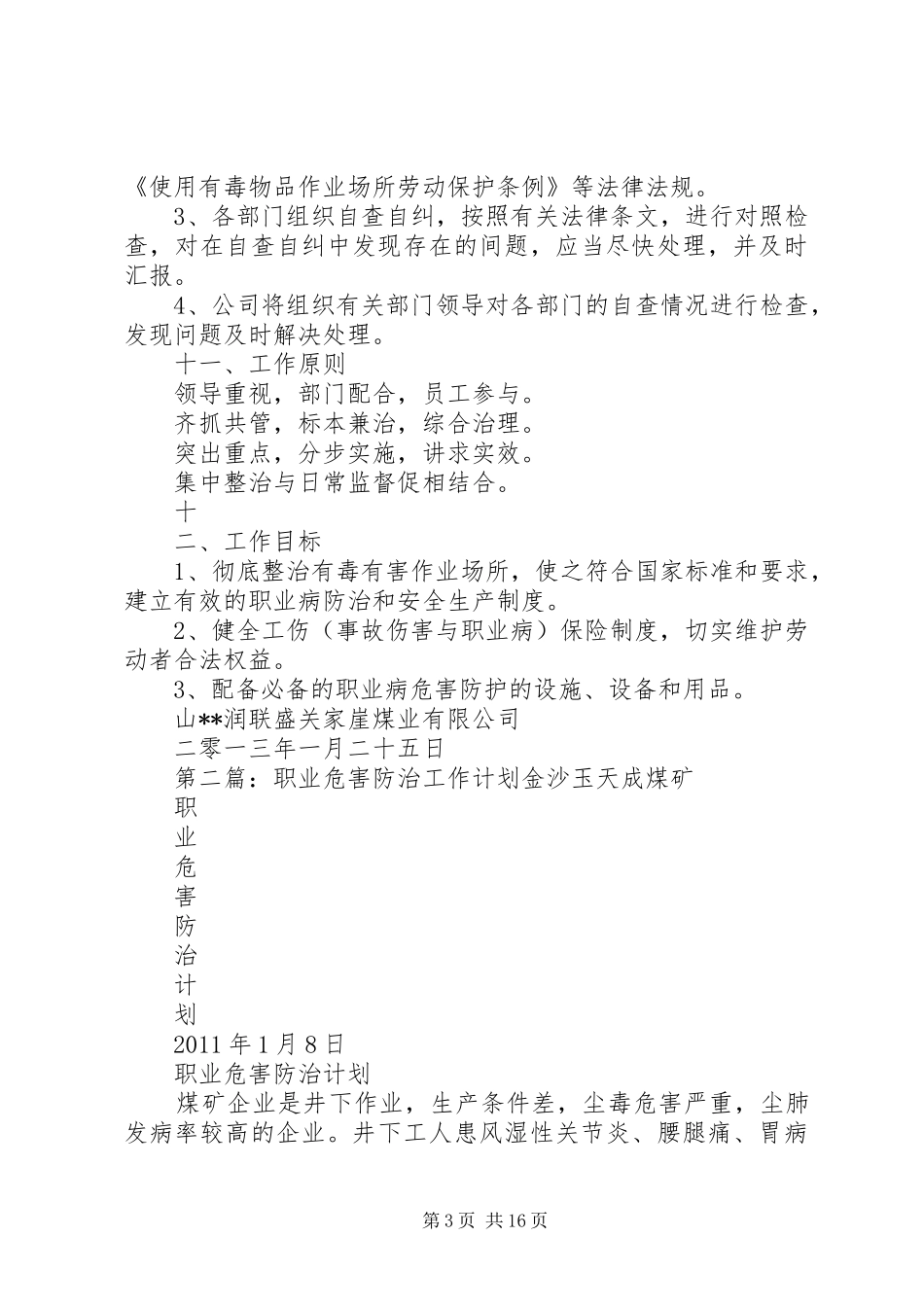 职业危害防治计划_第3页