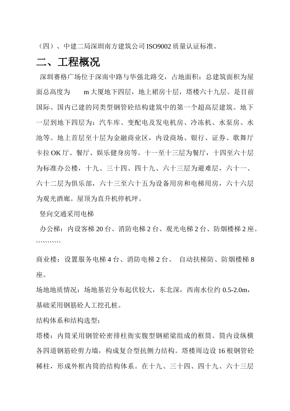 赛格广场施工方案_第2页