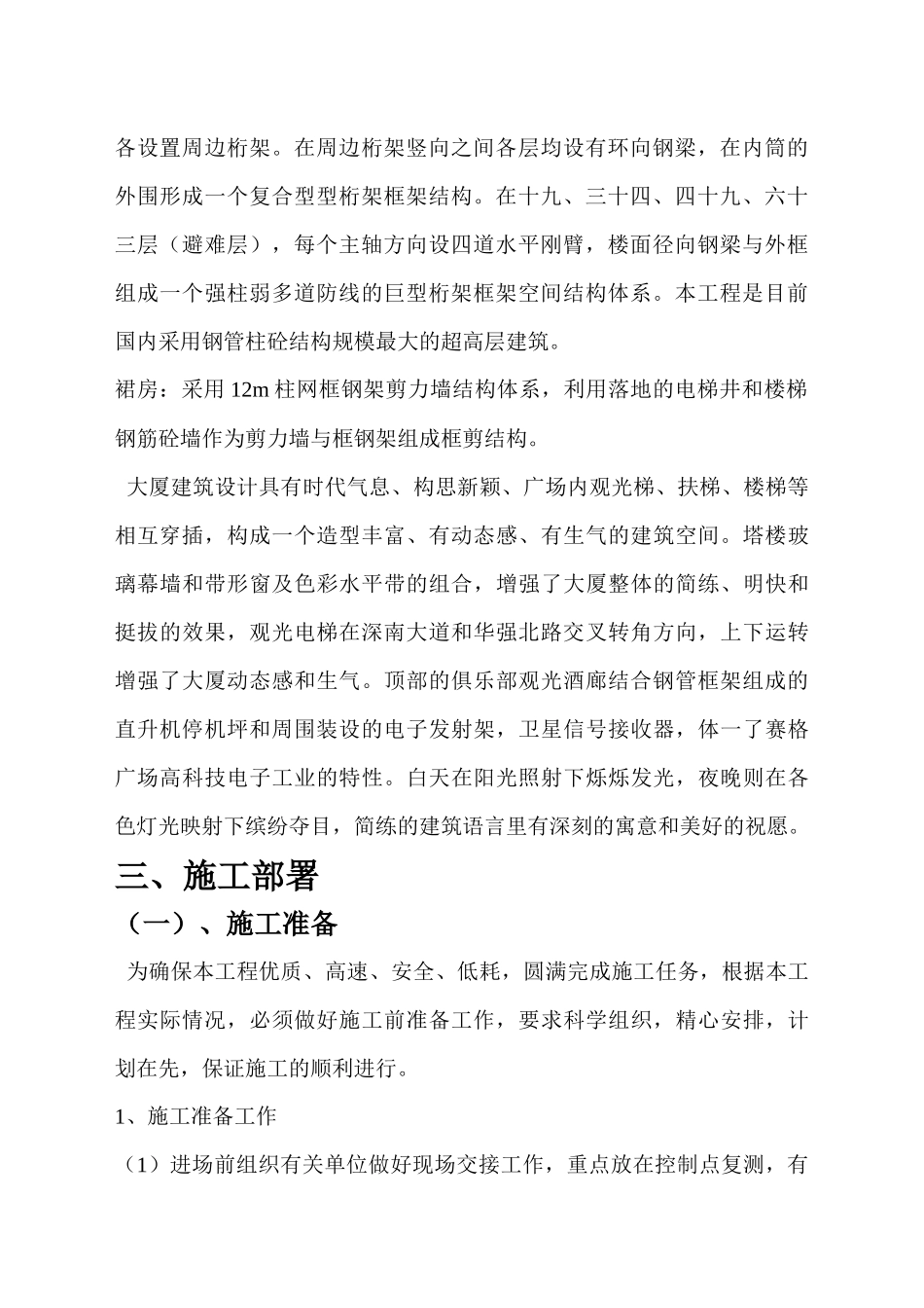 赛格广场施工方案_第3页