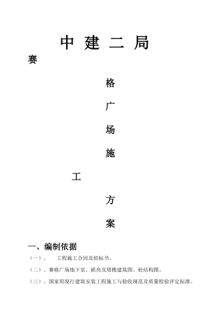 赛格广场施工方案