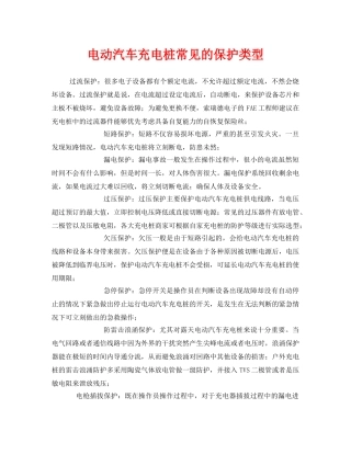 《安全管理》之电动汽车充电桩常见的保护类型 
