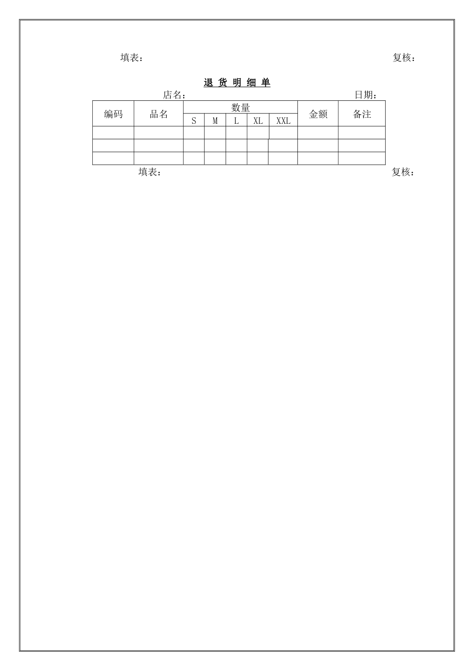 专卖店店长商业报表_第3页