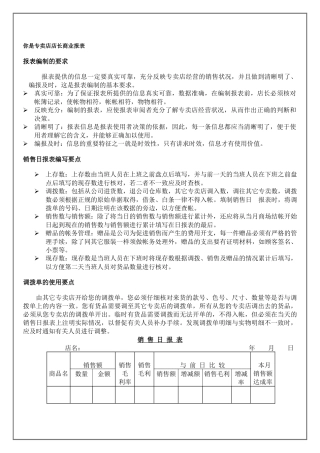 专卖店店长商业报表