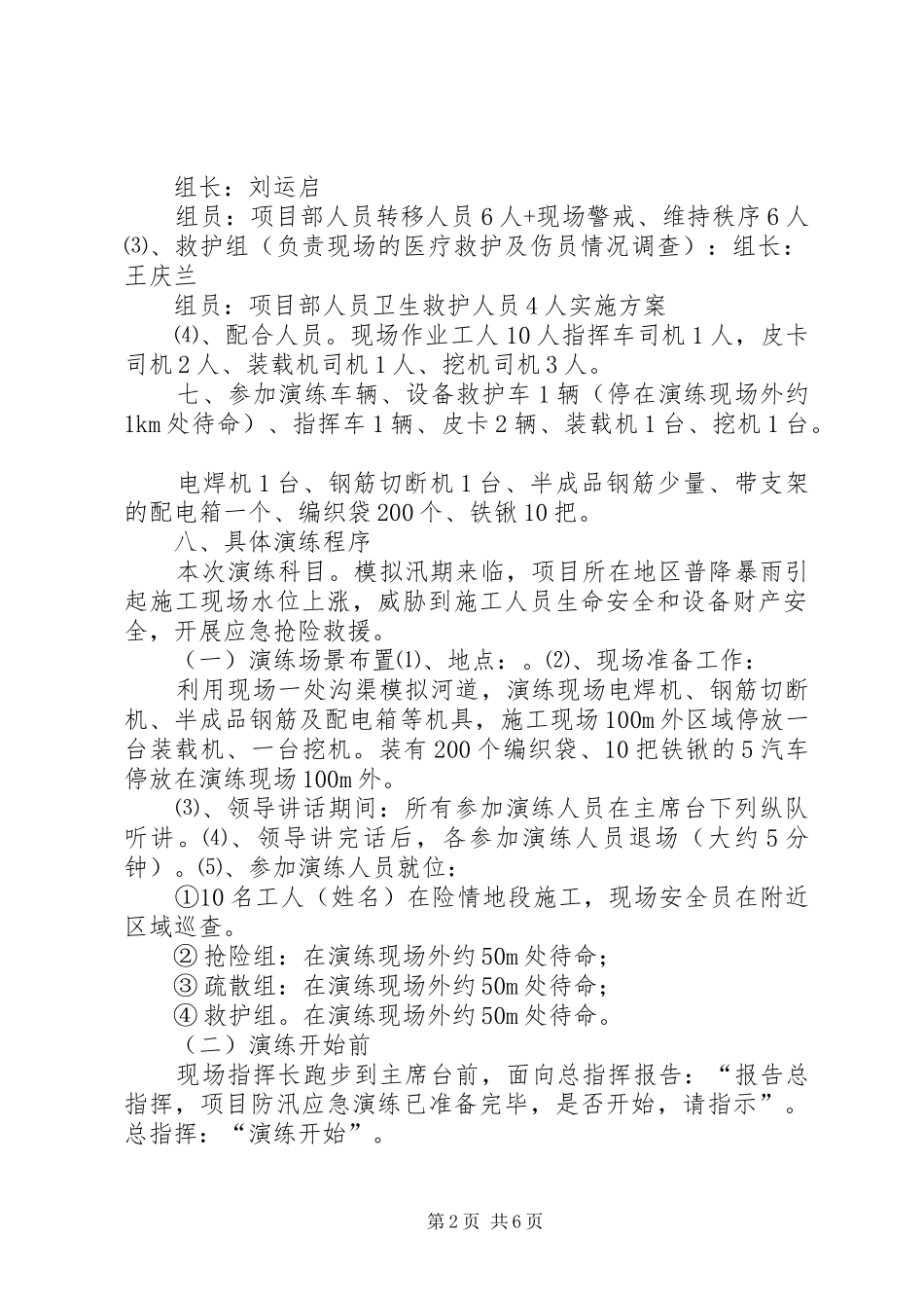 防汛演练工作汇报 _第2页