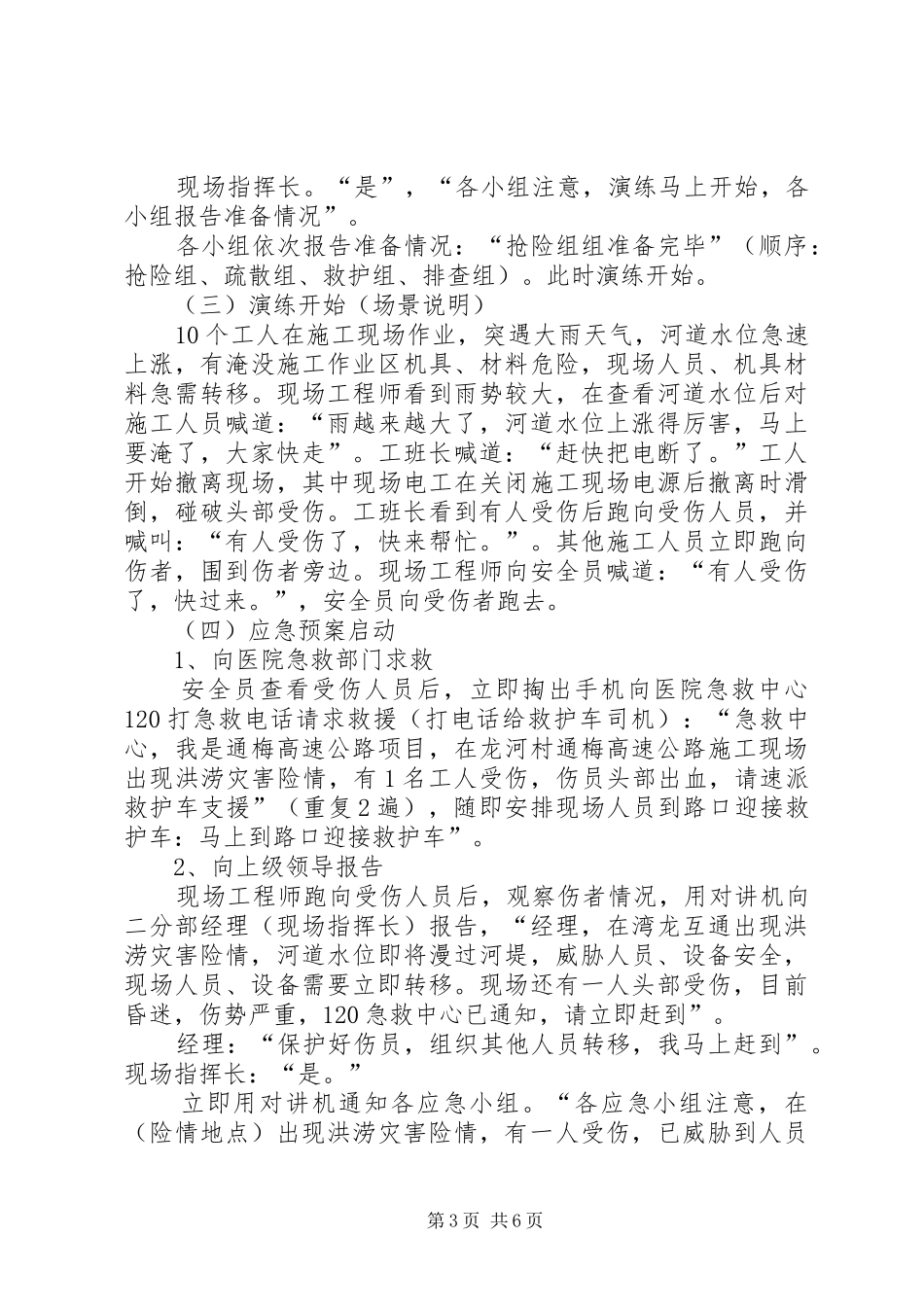 防汛演练工作汇报 _第3页
