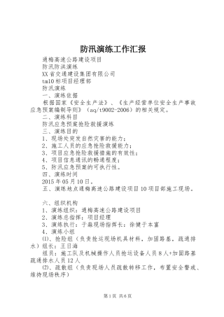 防汛演练工作汇报 