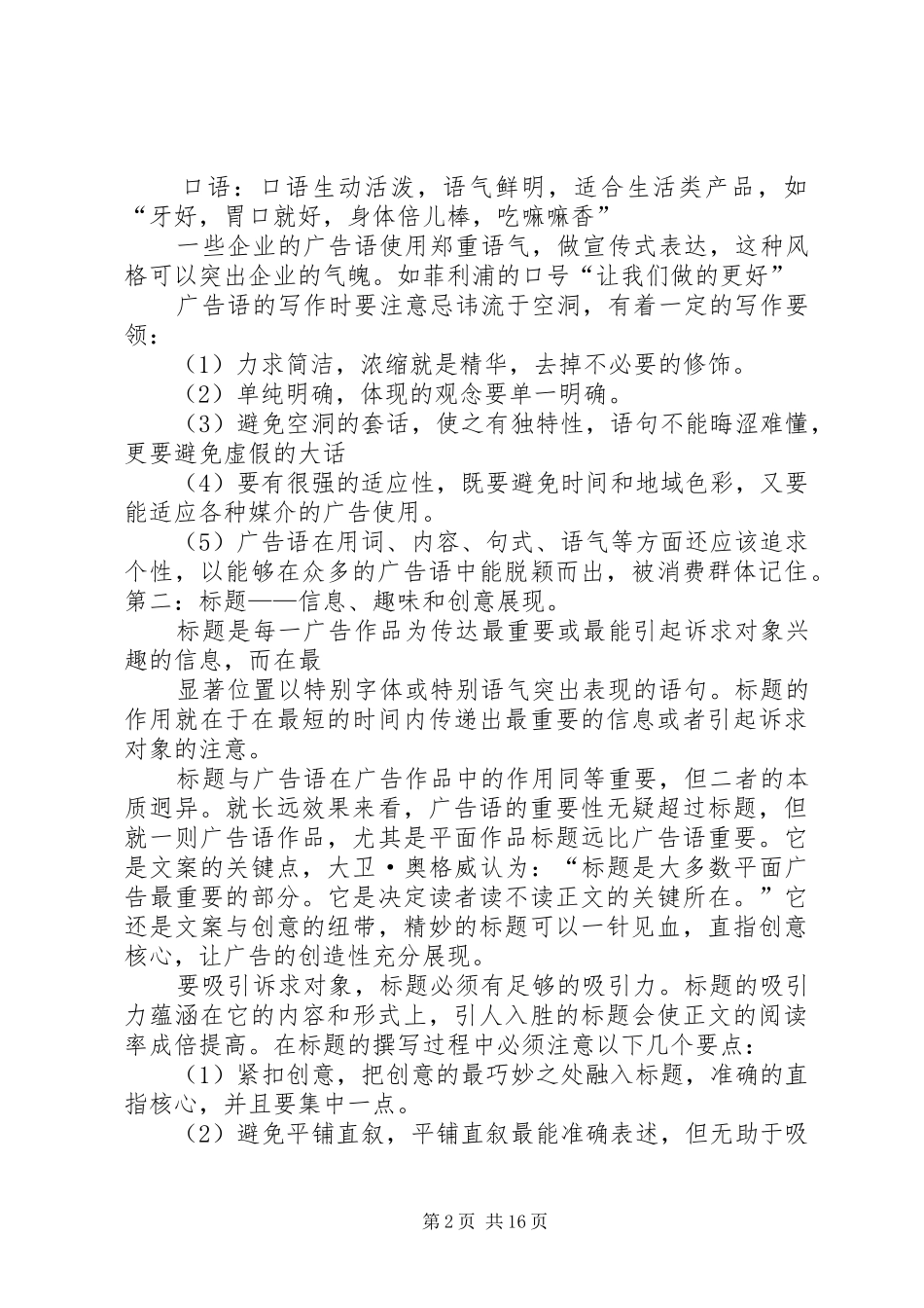 如何才能写出好的财务收支审计报告[最终定稿] _第2页