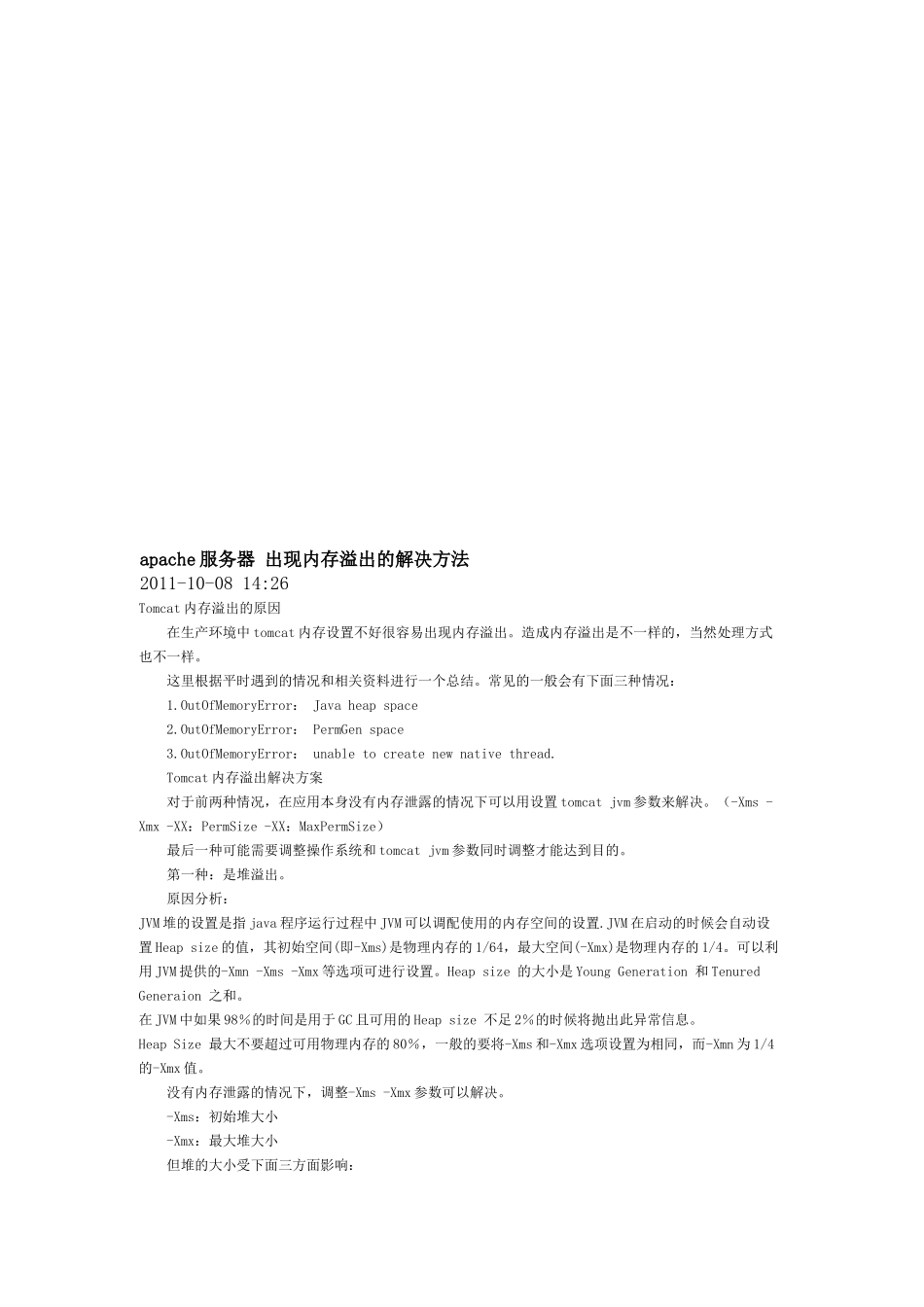 apache服务器出现内存溢出的解决方法_第1页