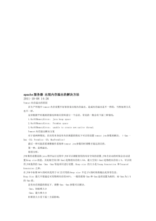 apache服务器出现内存溢出的解决方法